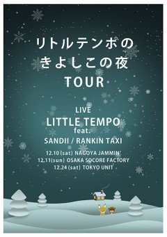 リトルテンポ【リトルテンポのきよしこの夜 TOUR】at 名古屋