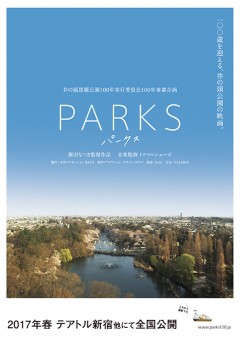 トクマルシューゴが音楽監修を務める映画『PARKS パークス』（監督：瀬田なつき）のキャストが発表！主演は橋本愛、永野芽郁、染谷将太！4/22（土）公開！