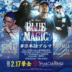 STONEDZ 【BLUE MAGIC #日本語ブルマ】at 東京