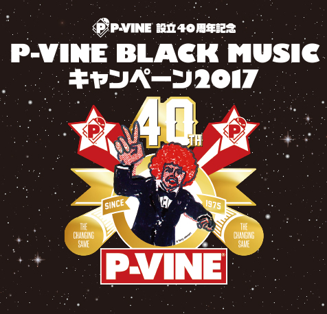 『P-VINE設立40周年記念 BLACK MUSIC CAMPAIGN2017』3月24日より限定店舗＆オンラインサイトにて開催決定！湯村輝彦 a.k.a.テリー・ジョンスン氏描きおろしイラスト特製バンダナを先着でプレゼント。