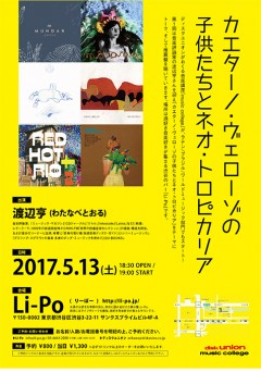ディスクユニオンのブラジル音楽講座「カエターノ・ヴェローゾの子供たちとネオ・トロピカリア (出演:渡辺亨)」が5/13(土)に開催!Pヴァインの音源も多数紹介予定!