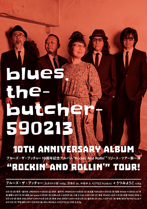 ブルーズ・ザ・ブッチャー10周年記念アルバム“Rockin’ And Rollin’”リリース・ツアー第一弾