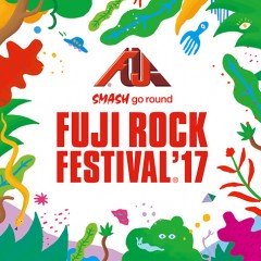 7/28（金）、29（土）、30（日）【フジロックフェスティバル’17】at 新潟