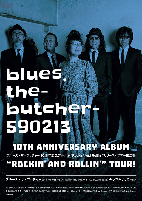 ブルーズ・ザ・ブッチャー10周年記念アルバム“Rockin’ And Rollin’”リリース・ツアー第二弾