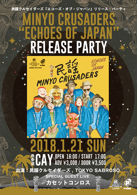 1/21(日)にCAY(表参道)にて開催​される民謡クルセイダーズのファースト・アルバム『エコーズ・オブ・ジャパン』​の​リリース・パーティ​にカセットコンロスの出演が決定​！YOIYOI​マシマシでお届けします​！