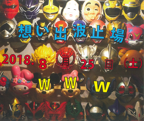 OMOIDE HATOBA 2018 LIVE