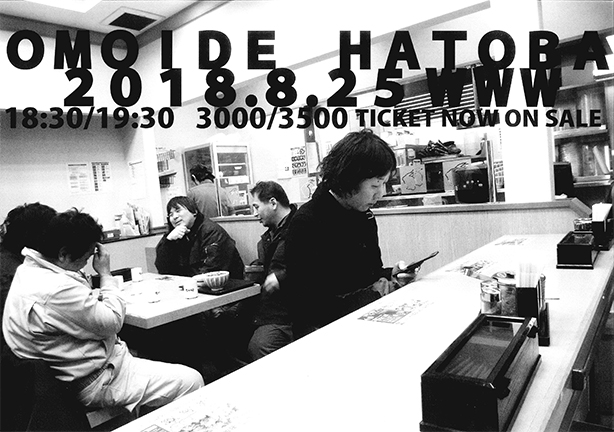 OMOIDE HATOBA【ライブ】at 渋谷