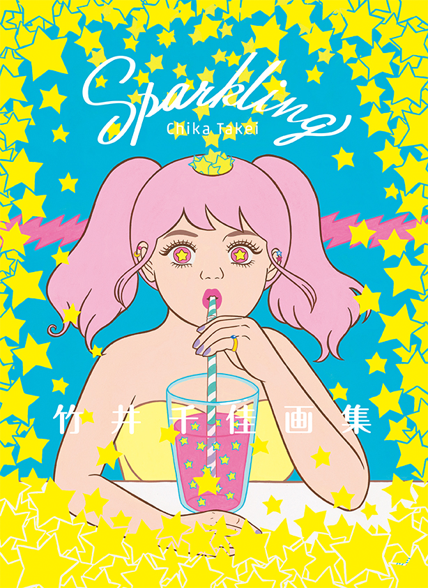 『Sparkling』(ele-king books)刊行記念 竹井千佳×網中いづるトークイベント