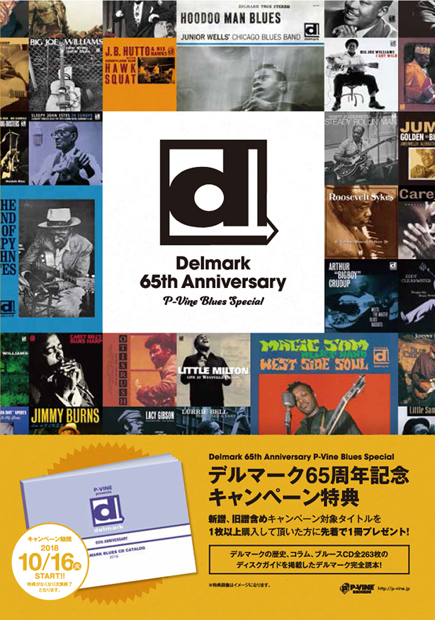 ★デルマーク65周年記念キャンペーン★ DELMARK 65TH ANNIVERSARY P-VINE BLUES SPECIAL