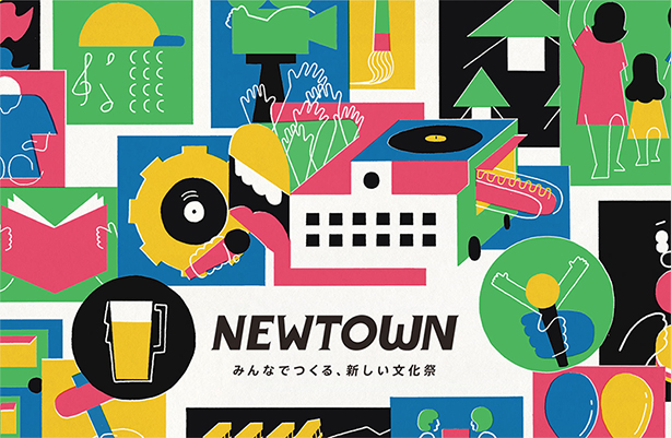 11月10日～11日に開催されるCINRA主催のイベント『NEWTOWN 2018』に入江陽、柴田聡子、清水煩悩、高井息吹、田中ヤコブ、寺尾紗穂が出演！