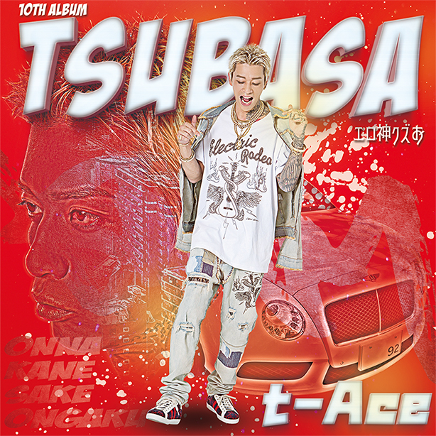 t-Ace、今夜放送のTBS「有吉ジャポン」に出演！10枚目となるオリジナル・アルバム『TSUBASA』は6/5リリース！