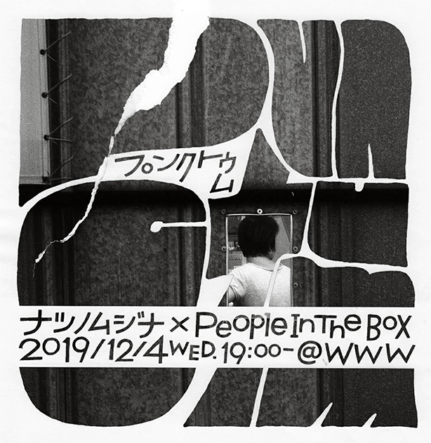 ナツノムジナ自主企画 @渋谷