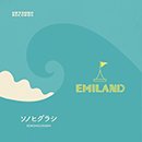 EMILAND「ソノヒグラシ」