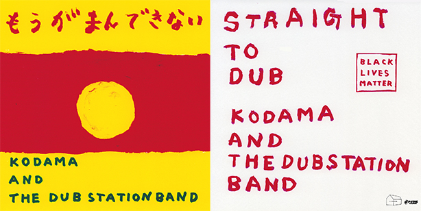 KODAMA AND THE DUB STATION BAND、12インチ・シングル「もうがまんできない / STRAIGHT TO DUB (DUB VERSION)」発売延期のお詫び
