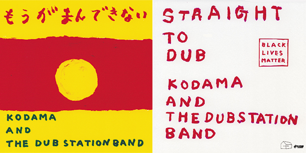 大変長らくお待たせいたしました！こだま和文率いるKODAMA AND THE DUB STATION BANDによるJAGATARAの大名曲「もうがまんできない」のカヴァー・12インチ・シングル、6/16発売確定！