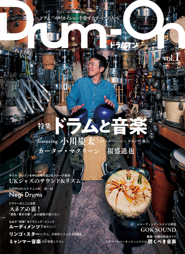 ドラム／パーカッションを愛するすべての人に！　ele-king booksより新時代のドラム専門誌「Drum-On」本日発売！