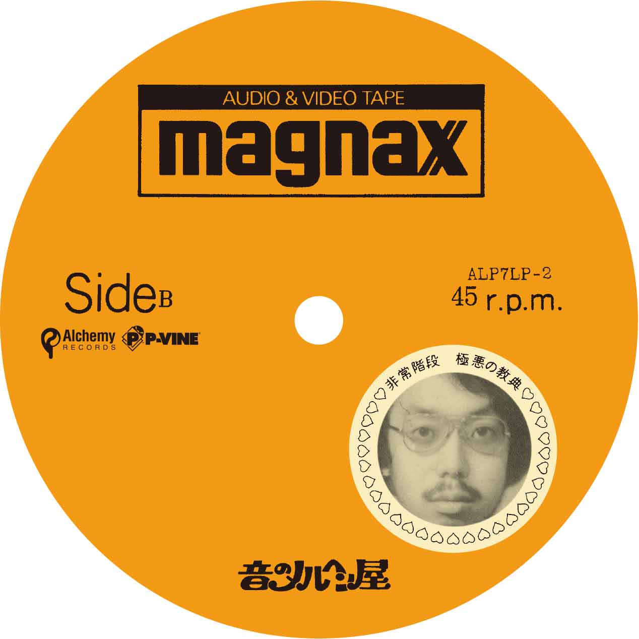 非常階段 /蔵六の奇病