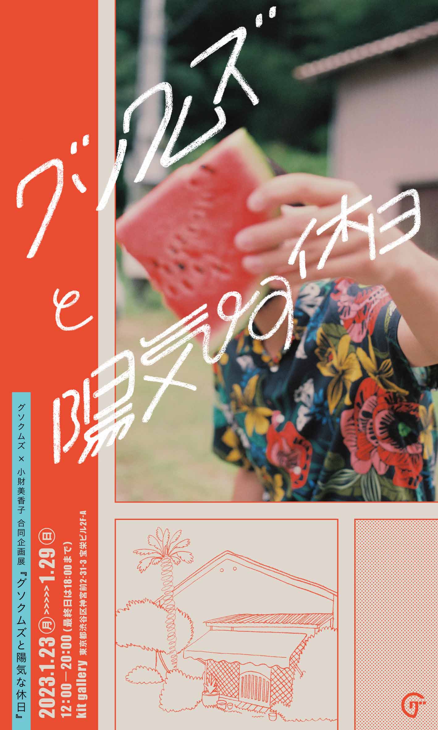 グソクムズ 1stアルバム 限定アナログ•レコード盤 - レコード