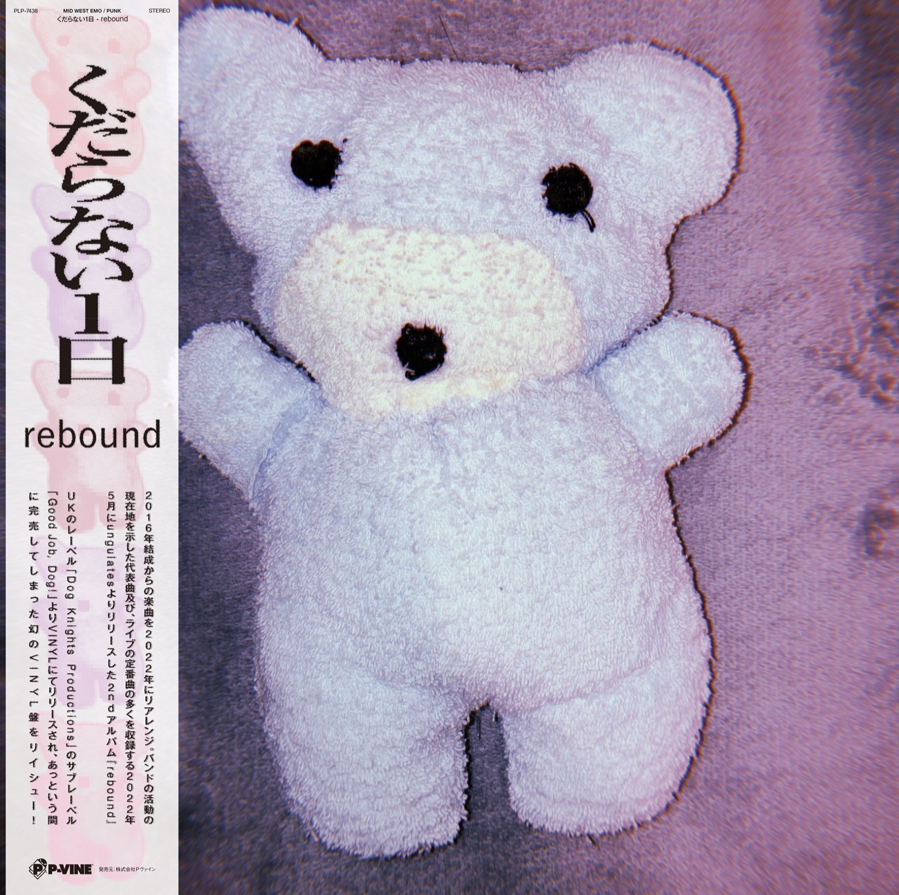 くだらない1日「rebound」