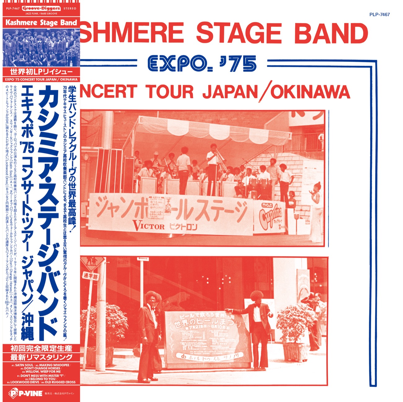 Expo '75 Concert Tour Japan/Okinawa