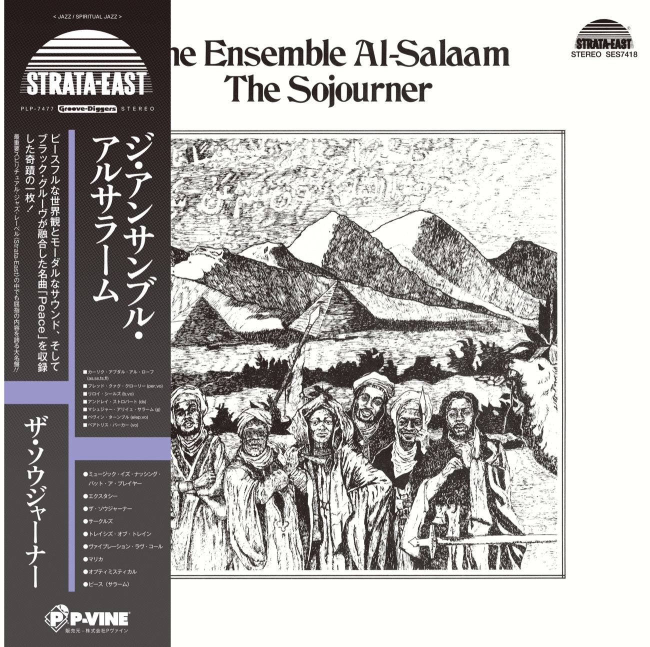 THE ENSEMBLE AL-SALAAM「The Sojourner」