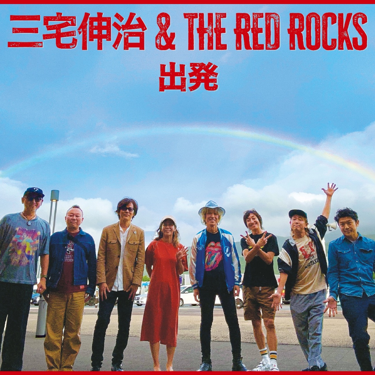 三宅伸治＆The Red Rocks「出発」