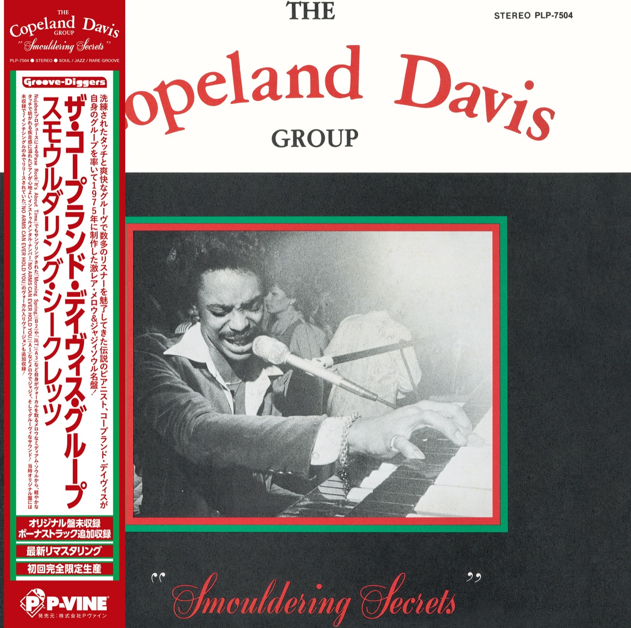 THE COPELAND DAVIS GROUP「Smouldering Secrets」