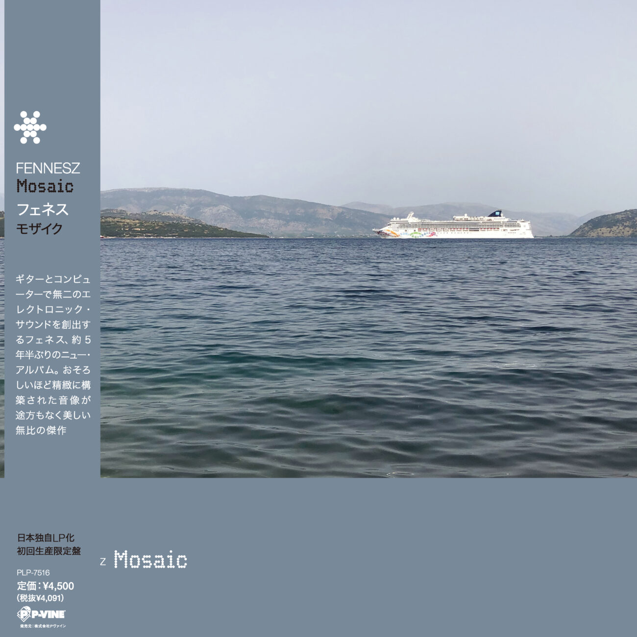 FENNESZ「Mosaic」