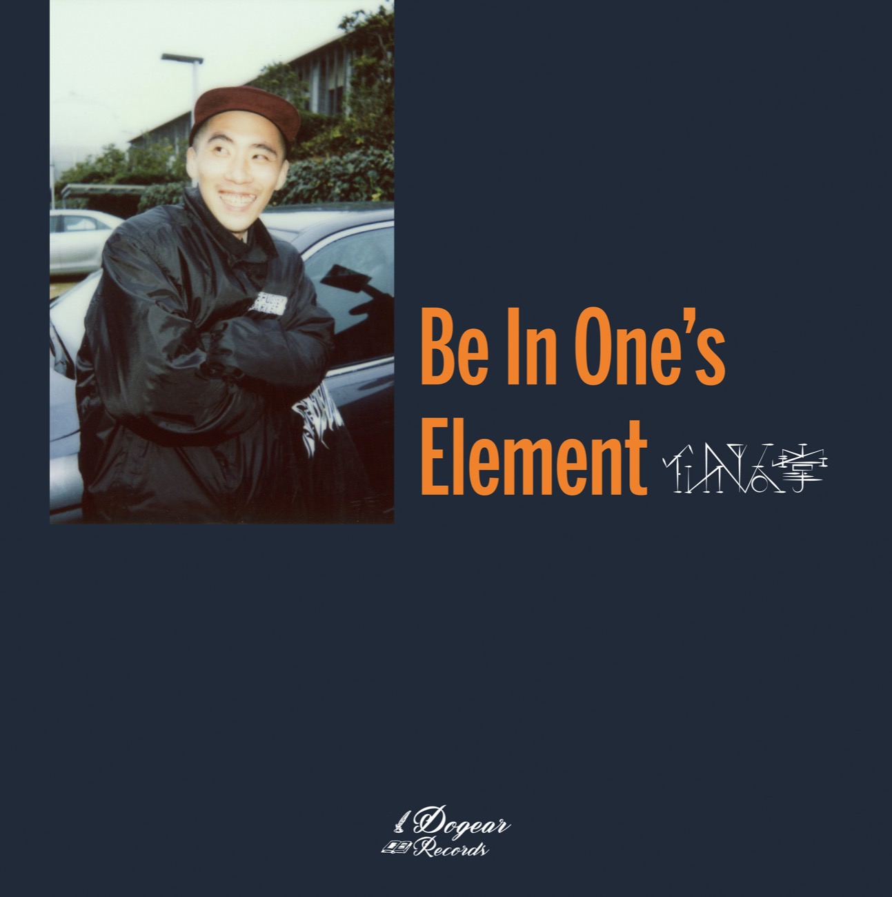 仙人掌「Be In One's Element」