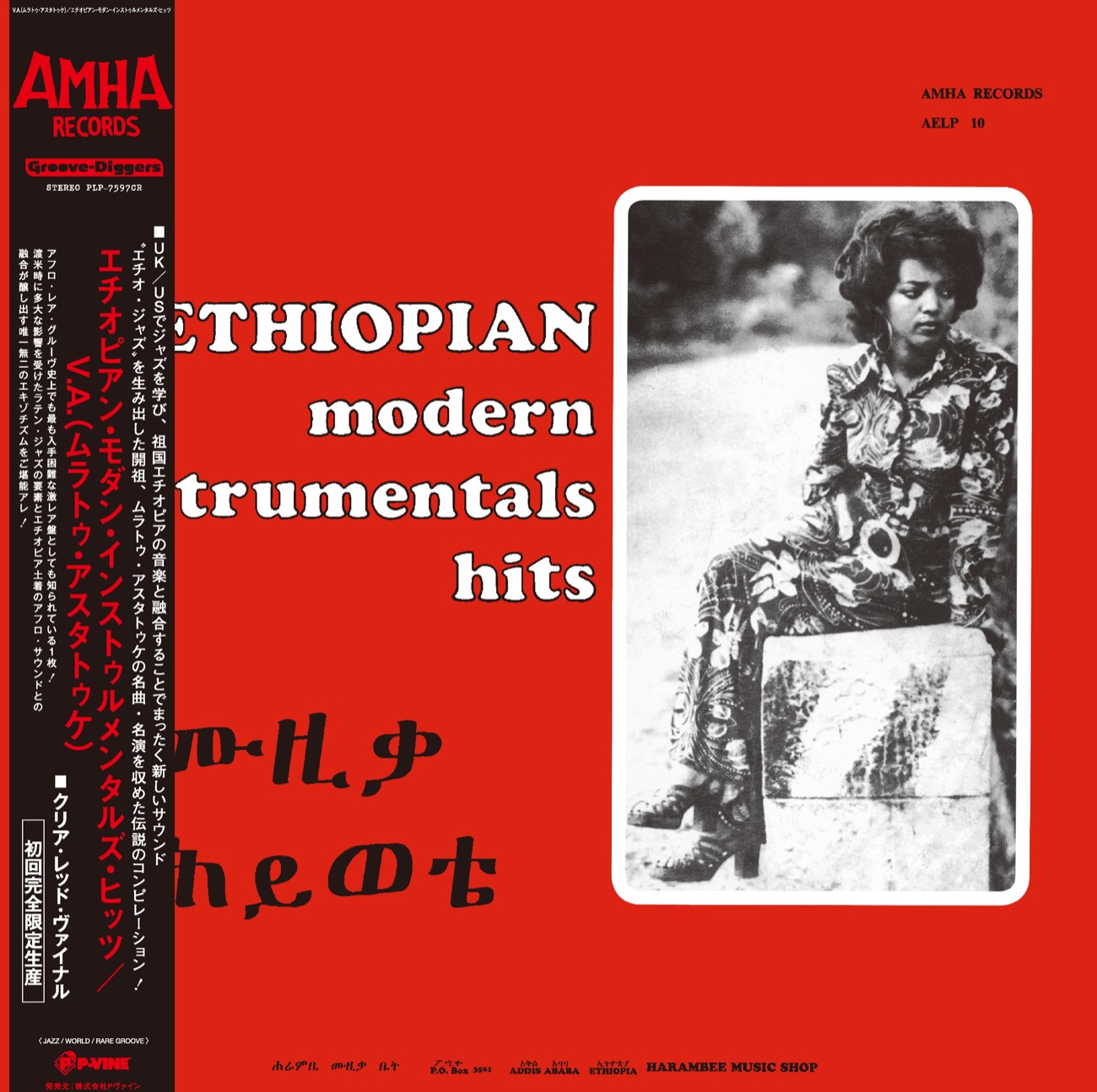 Ethiopian Modern Instrumentals Hits
