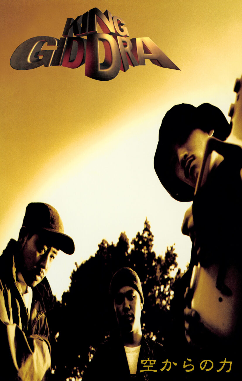 空からの力:30周年記念エディション