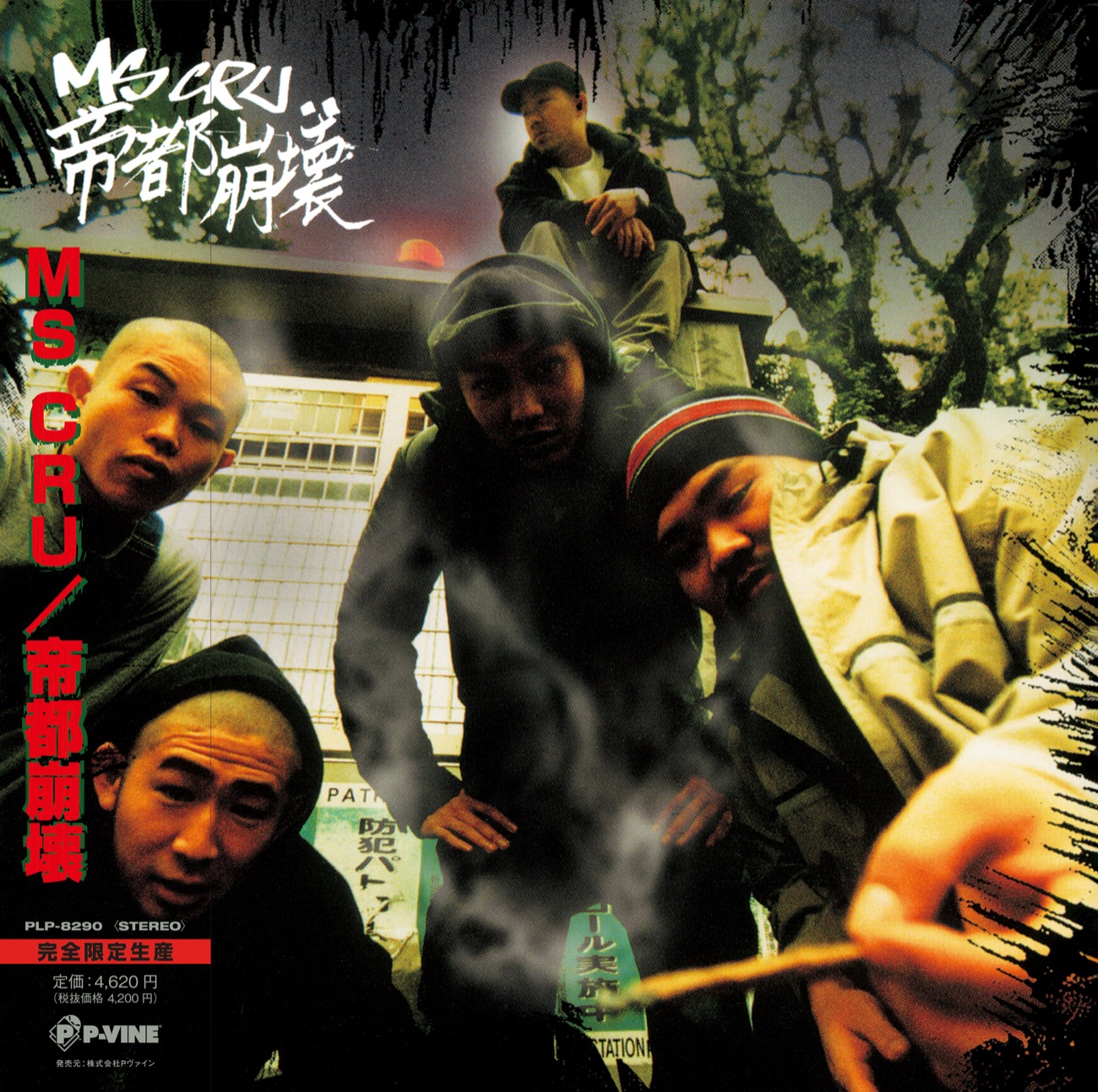 MS CRU「帝都崩壊」