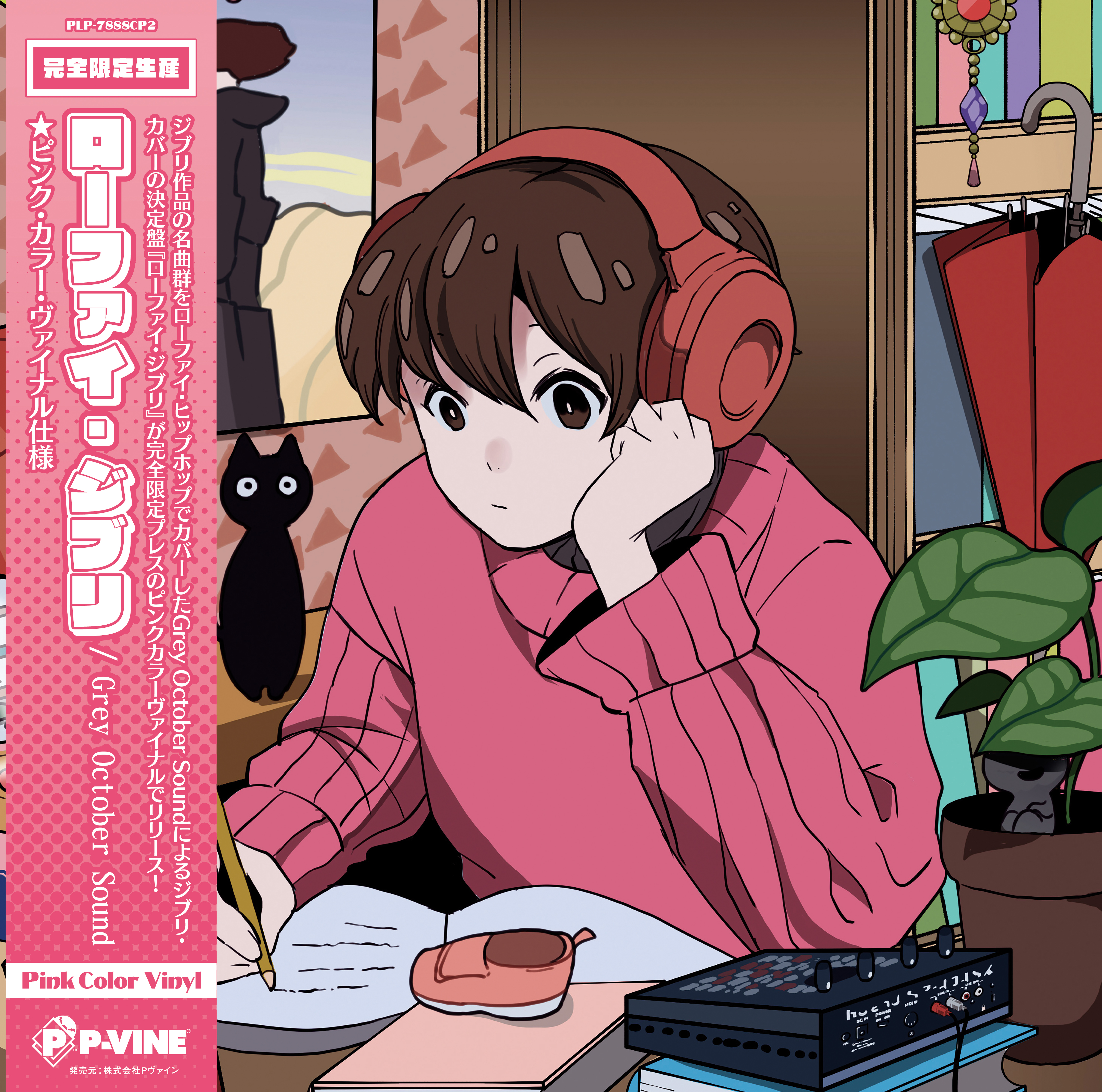 Lo-Fi Ghibli（Color Vinyl）