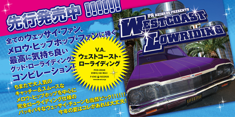 ウェッサイ・コンピ『WESTCOAST LOWRIDING』、一部店舗にて先行発売中！！！