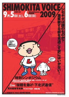 毛利嘉孝（『はじめてのＤｉＹ』著者） / 井野朋也（『新宿駅最後の小さなお店ベルク』著者）、「SHIMOKITA VOICE 2009」に出演！