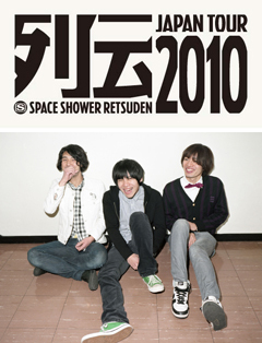 SISTER JET、「スペースシャワー列伝 JAPAN TOUR 2010」に出演決定！