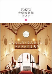 『TOKYO大学博物館ガイド』の著者・大坪 覚さんが、TBSラジオ「GAKU-Shock」にゲスト出演します！