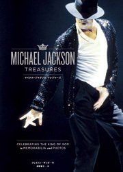マイケル写真集の“本命”『マイケル・ジャクソン・トレジャーズ』、完売御礼！！