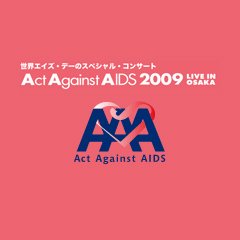 オノヨーコ＆ショーン レノン、「Act Against AIDS 2009 LIVE IN OSAKA」出演決定！