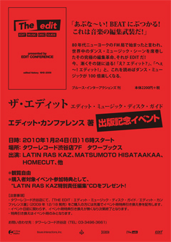『ザ・エディット』出版記念イベントが、タワーブックスにて開催!