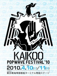 七尾旅人 / YOLZ IN THE SKY、「KAIKOO POPWAVE FESTIVAL '10」出演！