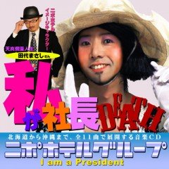 ニポポ feat. 田代まさし、“ニポポ×琴乃×小明 スペシャル・インストア・ライヴ&トーク&サイン会!!”開催決定!