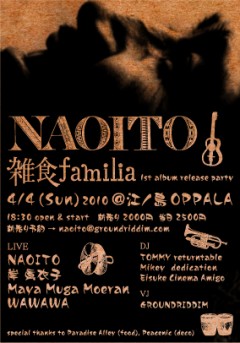 NAOITO、リリースパーティ決定！！