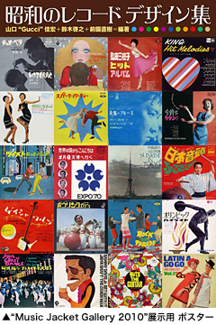 8月刊行予定の書籍『昭和のレコード デザイン集』に関した展示が開催！