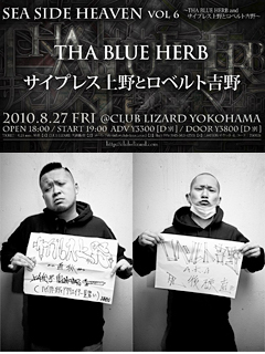 サイプレス上野とロベルト吉野 / THA BLUE HERB出演、「SEA SIDE HEAVEN VOL.6」8/27（金）開催！！