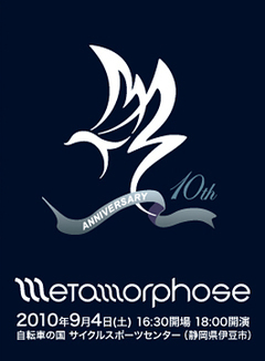 いよいよ今週末9/4（土）！MORITZ VON OSWALD TRIO / THE ALBUM LEAF / 七尾旅人 出演「Metamorphose 2010」開催！