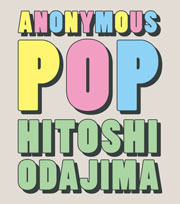 青山ブックセンター本店ギャラリー２にて、小田島等展 「VERY BEST OF ANONYMOUS POP」開催！