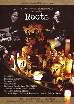 主催：ブルーズ・ザ・ブッチャー、総合演出：Candle JUNE、11/28（日）横浜ベイホール15周年記念イベント『blues.the-butcher-590213 presents　“Roots”』開催！