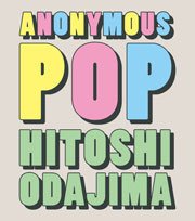 小田島等、「イラストノート」(11/1発売号)にて10ページ特集!