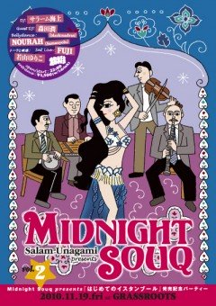 11/19(金)東高円寺GRASSROOTSにて『はじめてのイスタンブール』発売記念パーティー開催!